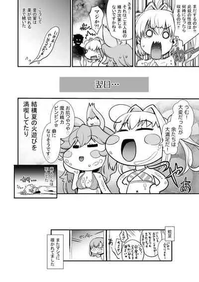 [Uguisuya (Uguisu Kagura)] TAMANERO (Fate/Grand Order) [Digital]