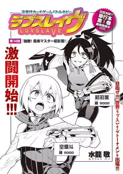 Luvslave Ch. 14