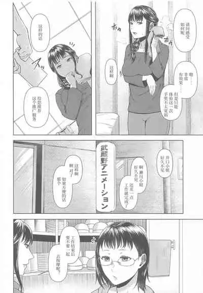 Torotoro Hogusare Segawa-san