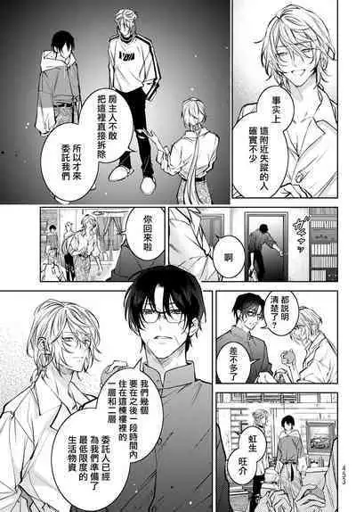 [Ozaki Kaho] Noisy Roommate ~Ie Nashi ni Natta node Ikemen to Kaiitsuki Bukken de Doukyo Hajimemashita~ | 我的怨种室友 Ch. 1-5(上/下)-6(上/下) [Chinese] [苍蓝神烦汉化组x冒险者公会] [Digital]