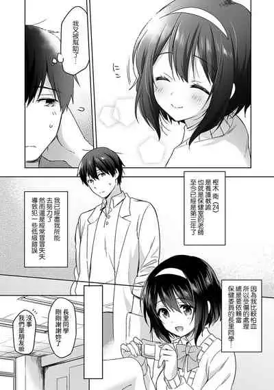 [Fuyuichi Monme] Amayakashi Jouzu no Nagasato-san ~ Hokenshitsu de Yoshi Yoshi Ecchi!~ Ch. 1-13 [Chinese] [裸單騎漢化]