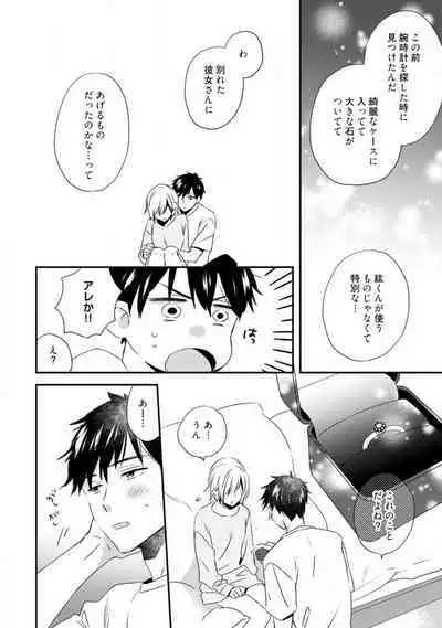 Love Coffre M Unmei no Aite ga Yayakoshii! 1-12