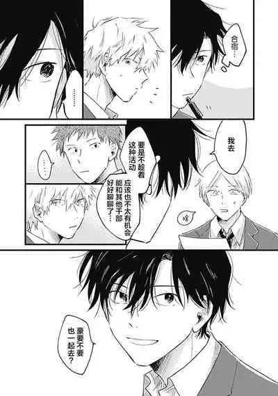 Anzen de Nai Bokutachi wa | 并不安全的我们