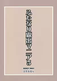 [Futanarun (Kurenai Yuuji)] Futanari Roshutsu Mania 5 (English)