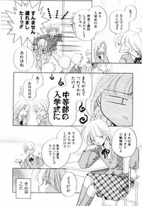 [Nagareboshi Hikaru] Itsuka, Ouji-sama ga. | Someday my prince will come