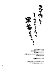 (C85) [Anmitsuyomogitei (Michiking)] Kozukuri Shimashou Sanae-sama! | Let's Make a Child with Sanae-sama! (Touhou Project) [English] {Hennojin}