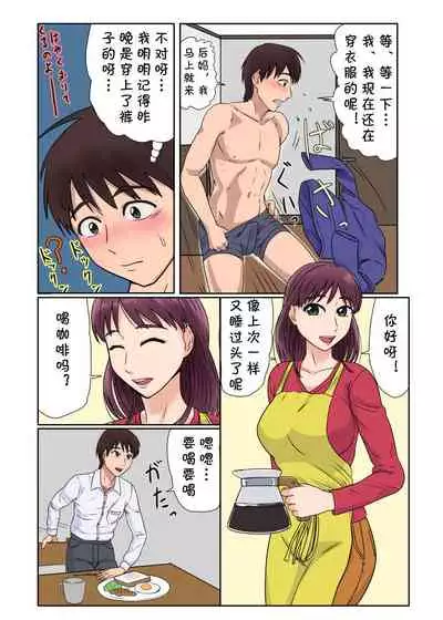 [BNO (Utagawa Yosiero)] Hajimete ha Kaa-san, Yagate Jitsubo to……[Chinese] [cqxl自己汉化]