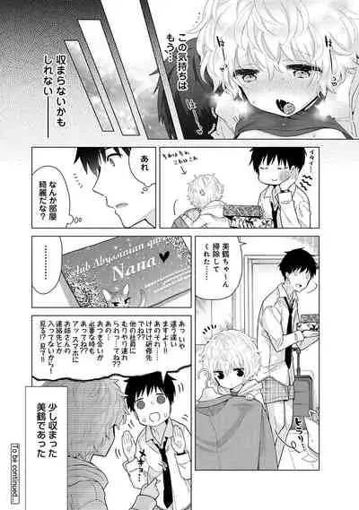 [Shiina] Noraneko Shoujo to no Kurashikata Ch. 1-25