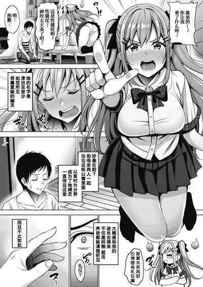 [Mon-Petit] Uchi no Kawaii Doukyonin-san [Digital][Chinese] [甜族星人x我不看本子个人汉化]