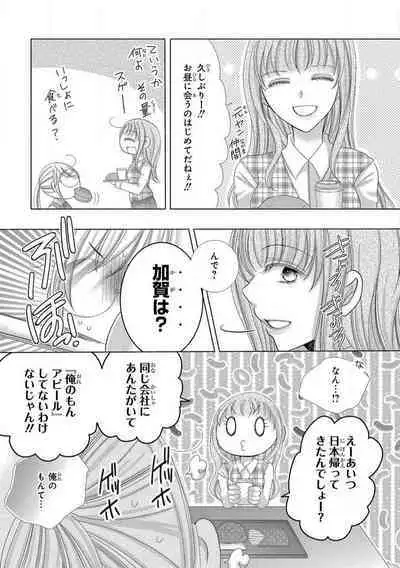 Dekiai Shachou wa MotoYan de Zetsurin ~ Kore kara Shojo o Ubawaremasu 1-11