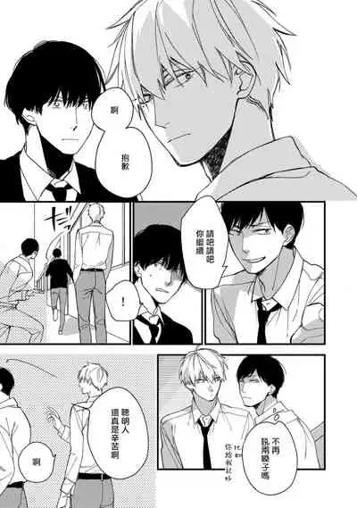 [Kuroi Tsumuji] Boku-tachi wa Mada Aoku |青涩的我们 1-4 [Chinese] [冒险者公会] [Digital]