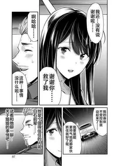 ギルティサークル 第04巻