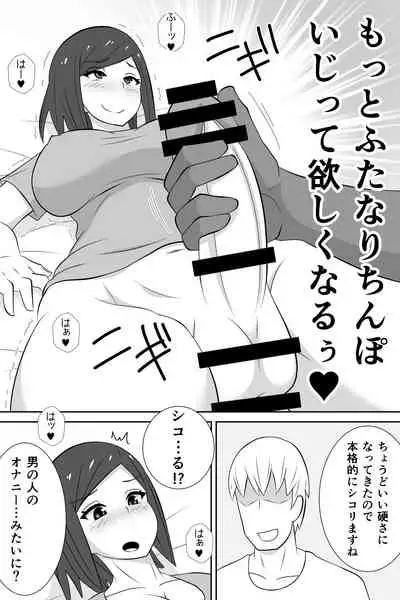 [Muttumuu] Futanari ga Kairaku o Erarenai Wakusei no Futanari Tsuma to Chikyuu Kara Kita “Tekoki-ya”-san