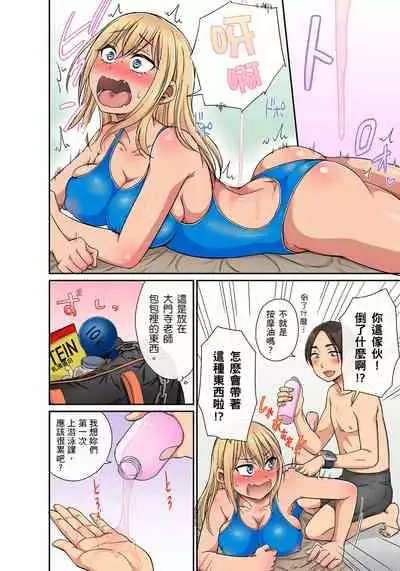 [kumikouj] Sekuhara OK Gakuen ~ Chime Nattara Soku Saimin!?~ | 性騷擾也OK學園～鐘聲一響立即催眠!?～ Ch.1-17.5 [Chinese]