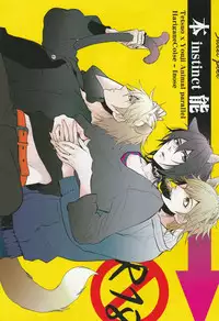 (CCOsaka72) [Harugane Colse (Inose)] Honnou - instinct (sweet pool)