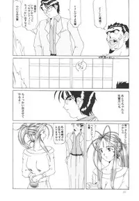 (C50) [Tenzan Koubou (Tenchuumaru)] Nightmare of My Goddess Vol. 1 (Ah! My Goddess)