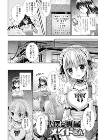 [Hayashida Toranosuke] semekano x ukekare [Digital]