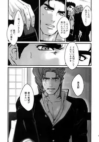 (Super The World 2017) [Ondo (NuruNuru)] NuruNuru JoKa Sairokubon 2 (JoJo's Bizarre Adventure)