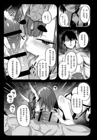 (C94) [Karuwani (Rama)] Hime wa Nekomi o Osoi EnerDri Kankaku de Seieki o Nomu. (Fate/Grand Order) [Chinese] [萌纹个人汉化]