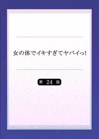 [Morishima Kon, Rin] Onna no Karada de iki Sugite Yabai! 9 [Digital]