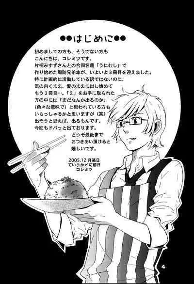 (C69) [Unimushi (Mizusu Katagiri, Koremitsu)] Suou-san-chi 3 (Persona 2)