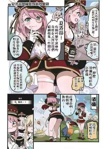 Furina ni Ryouri o Kuwashite Yaritain desu ga Kamaimasen ne!? - La Lettre a Furina! | 想讓芙寧娜嘗嘗我的料理大概沒問題吧!?