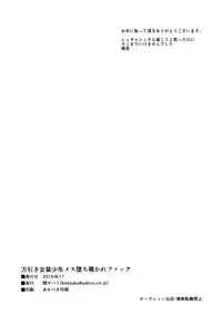 Manbiki Josou Shounen Mesu Ochi Nozokare Fuck