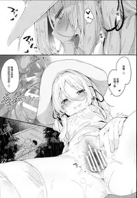 (C93) [Kedama Gyuunyuu (Tamano Kedama)] Kamisama to Ama Yadori (Touhou Project) [Chinese] [萝莉援助汉化组]