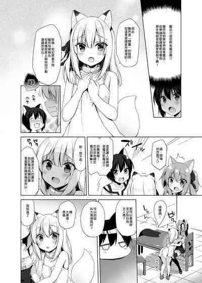 [23.4do (Ichiri)] Boku no Risou no Isekai Seikatsu Soushuuhen 01 | My Ideal Life in Another World Omnibus 01 | 我的理想異世界生活總集篇1 [Chinese] [買動漫] [Decensored] [Digital]