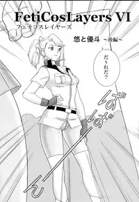 (C75) [PowderSkin (Uraharukon)] FetiCosLayers VI (Ver.2)
