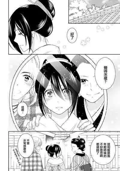 [Aiya Sora ichi] amairo hana-ga-go ~ Edo no ninki ukiyoe-shi wa ichizu ni ai o sasayaku ~ | 天色花画语~江户的人气浮世画师默默呢喃着爱语~ 1-2 [Chinese] [莉赛特汉化组]