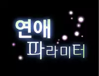 [Insane] Love Parameter Ch.1-46 (English) (YoManga) (Ongoing)