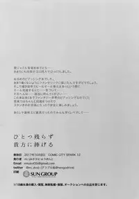 (SPARK12) [mi (Misaka Nyuumen)] Hitotsu Nokorazu Anata ni Sasageru | All of Me, I Give to You (Granblue Fantasy) [English] [alparslan]