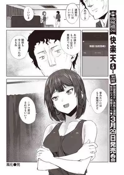 COMIC Kairakuten 2021-04