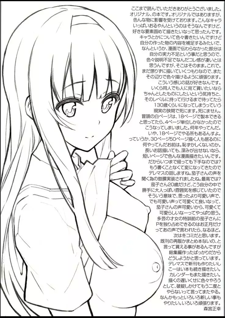 Natsu no hi, kouhaito, basutei de.