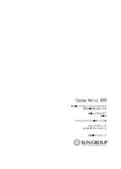 Futago-chan ni wa Sakaraenai!