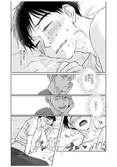 Tsugai ni Naranai Omegaverse