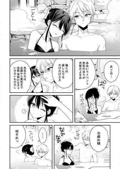 ga Dekinai Watashitachi~Chp.1-9