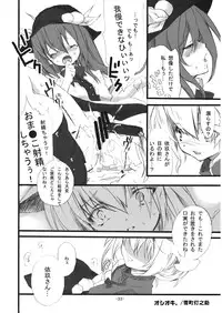 (C74) [MegaSoundOrchestra, super:nova (Sanwaribiki, Yukimachi Tounosuke)] Wagamama Hime nado xx shite kureru (Touhou Project)