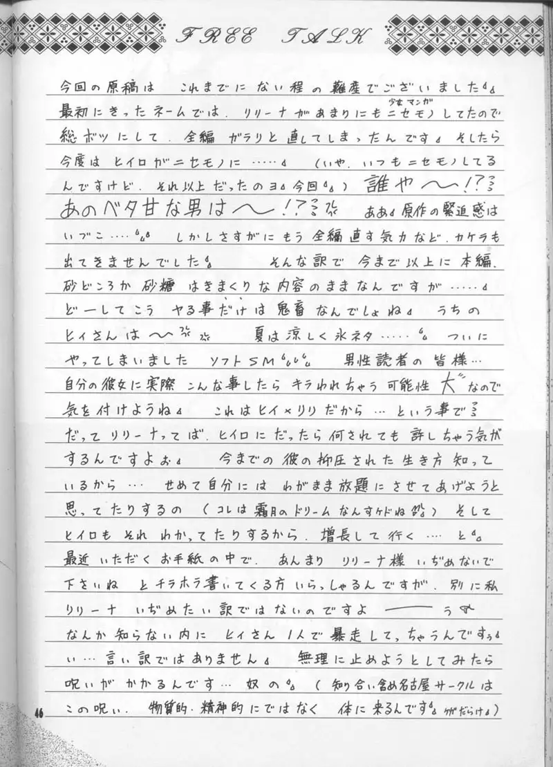 Gundam Wing - Desire