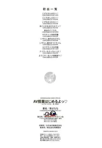 AV Lesson Hajimeru yo | AV授业要开始了喔♡