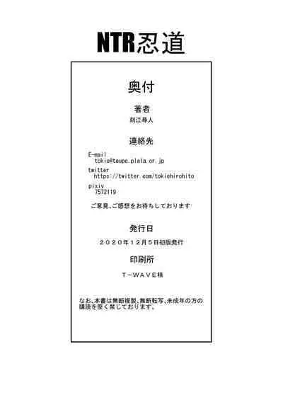 [Chrono Mail (Tokie Hirohito)] NTR Nindou | The NTR Ninja Way (Naruto) [English] [Decensored] {darknight} [Digital]