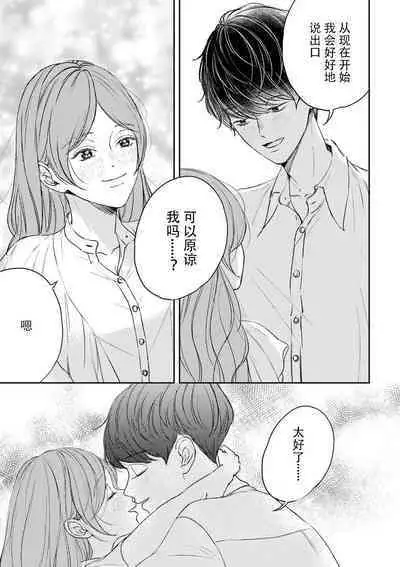 [Mugino sumire] watashitachi no nakanaori no shikata ~ man'neri ni tsuki kosupure H ni goyōshin!~ | 我们言归于好的方式 ～预防恋情倦怠期 Cosplay性趣需谨慎？！ [Chinese][莉赛特汉化组]