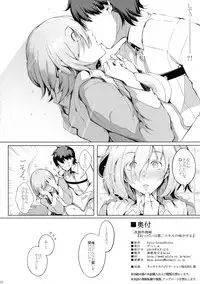 (C94) [Gessyu (Chouzetsu Bishoujo mine)] Oppai wa Daini Skill no Aji ga Suru (Fate/Grand Order)