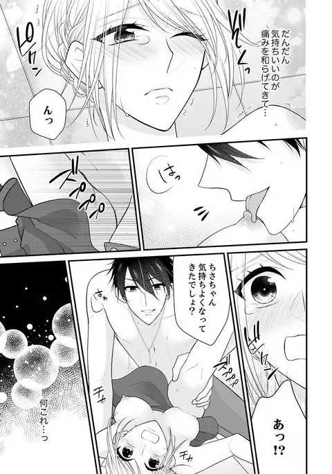 Why!? Since I became a woman, I will be caught by my childhood friend ... 3