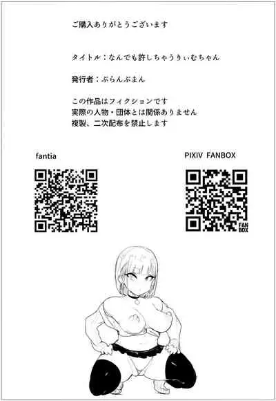 [Puranpuman] Nandemo Yurushichau Riimu-chan