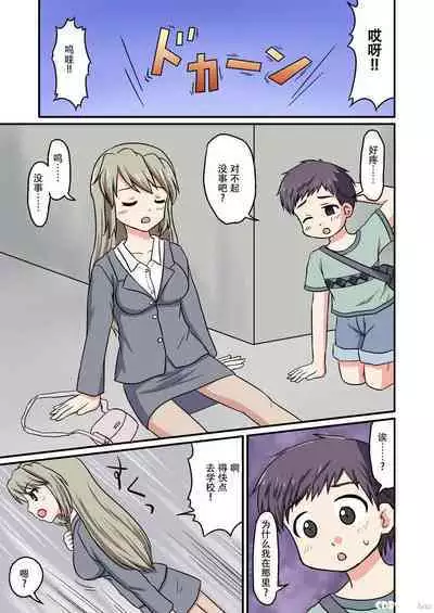 Boku ga Sensei!? | 我与老师