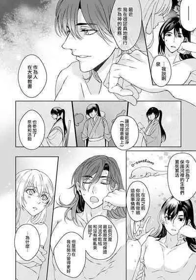 [Secco] Kamisama, nyūyoku-chūdesu! | 神明大人入浴中 1-7 [Chinese] [莉赛特汉化组]