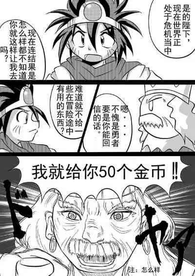 被食勇者I