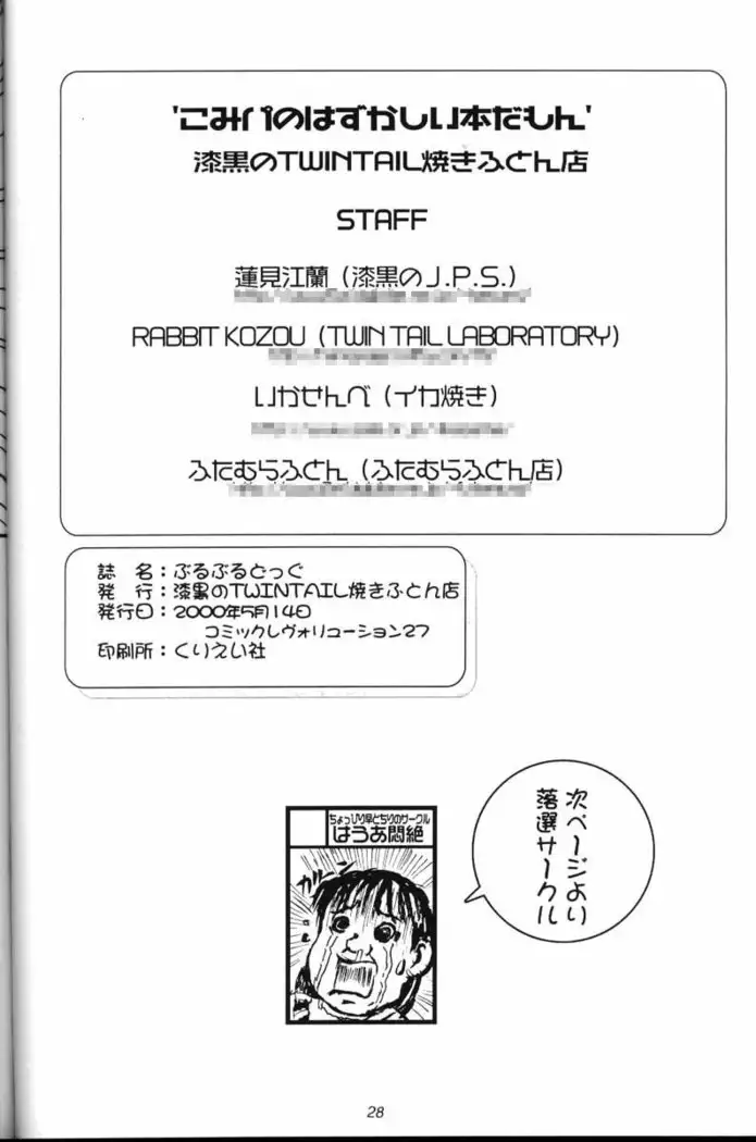 Komipa no Hazukashii Hon Damon